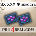 SX XXX Жидкость 03